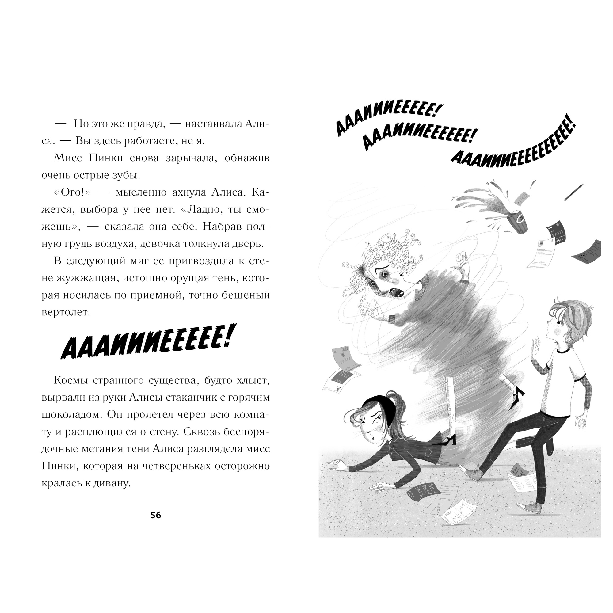 Книга АЗБУКА Помогите! Я чую монстра! - фото 6