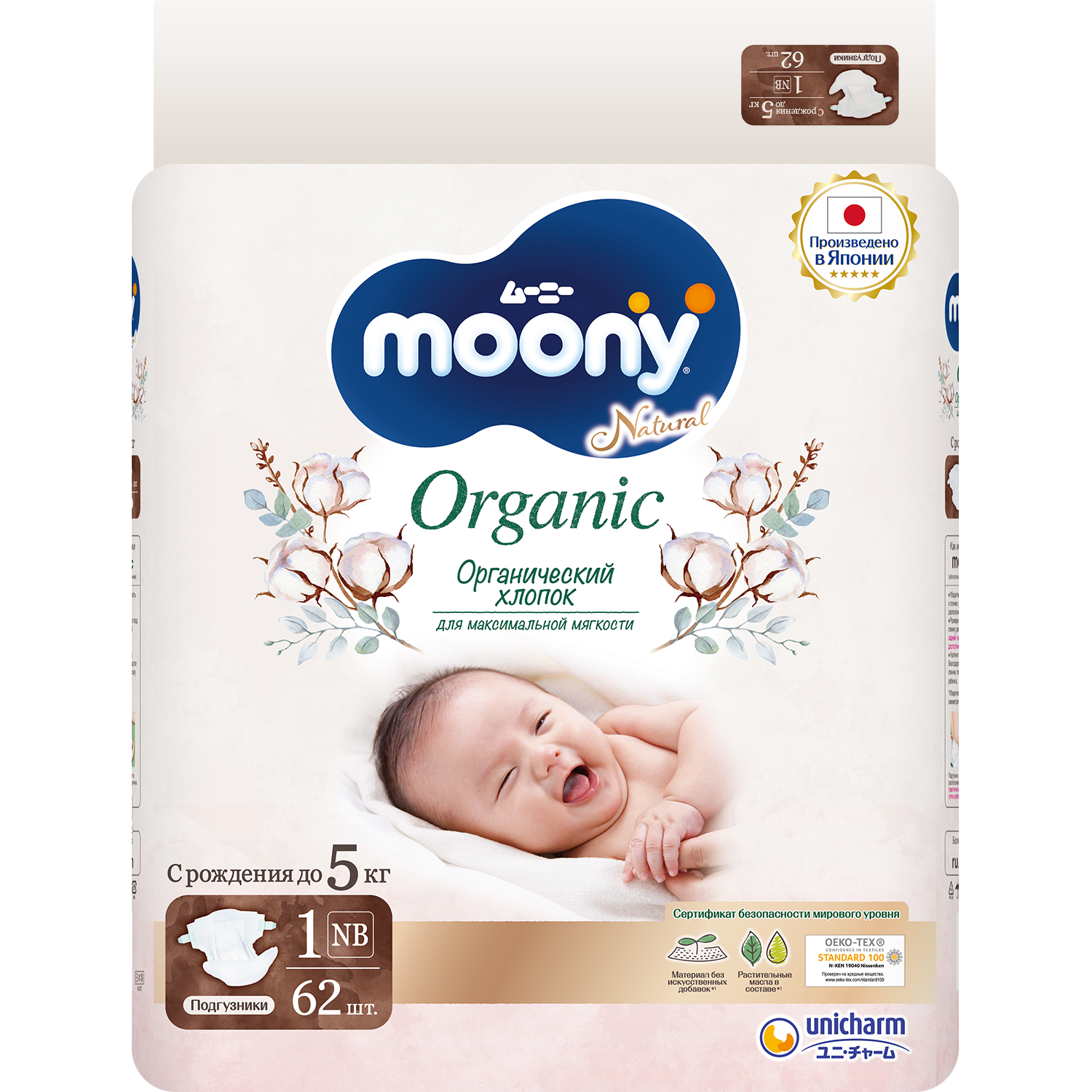 Подгузники Moony Organic 1/NB до 5кг 62шт Moony - фото 2