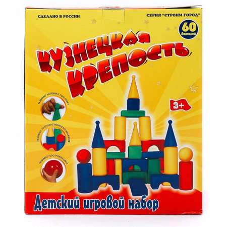 Игровой набор для детей Новокузнецкий Завод Пластмасс Кубики Кузнецкая крепость 60 элементов
