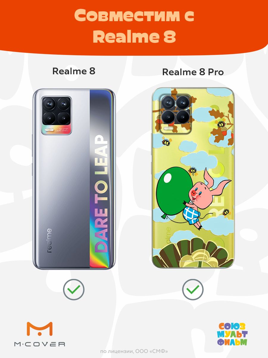 Силиконовый чехол Mcover для смартфона Realme 8 Pro Союзмультфильм Пятачок с шариком - фото 4