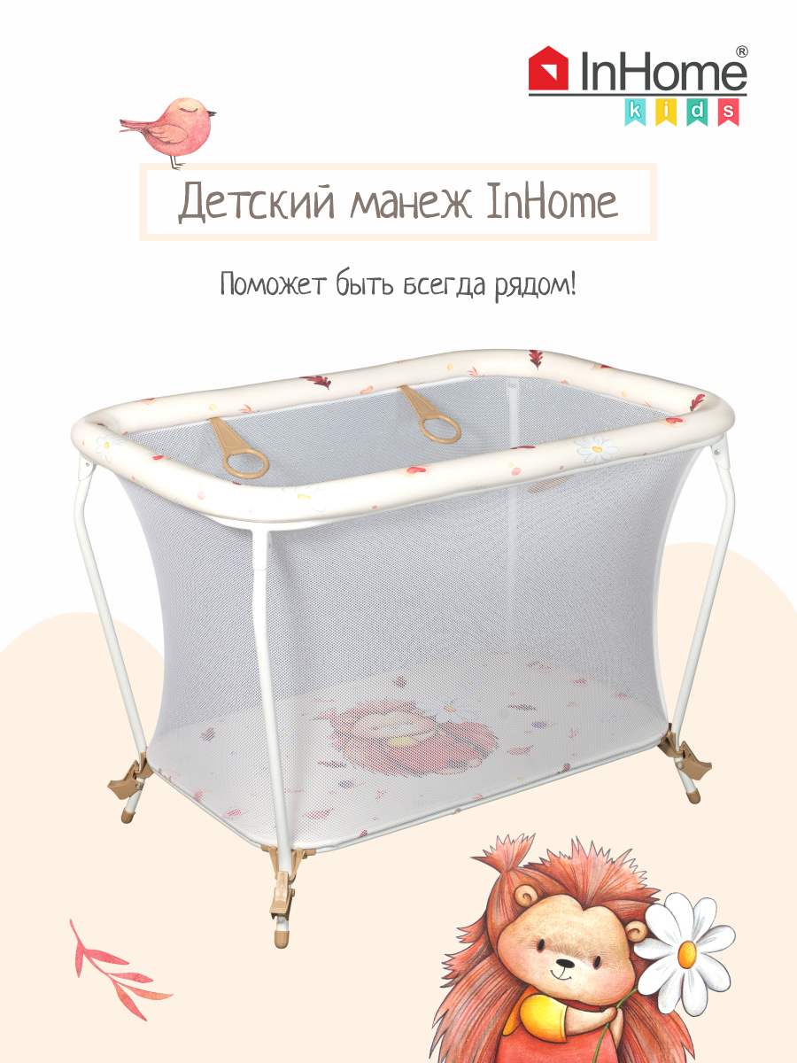 Детский манеж-кроватка InHome бежевый INBP1/1 - фото 1