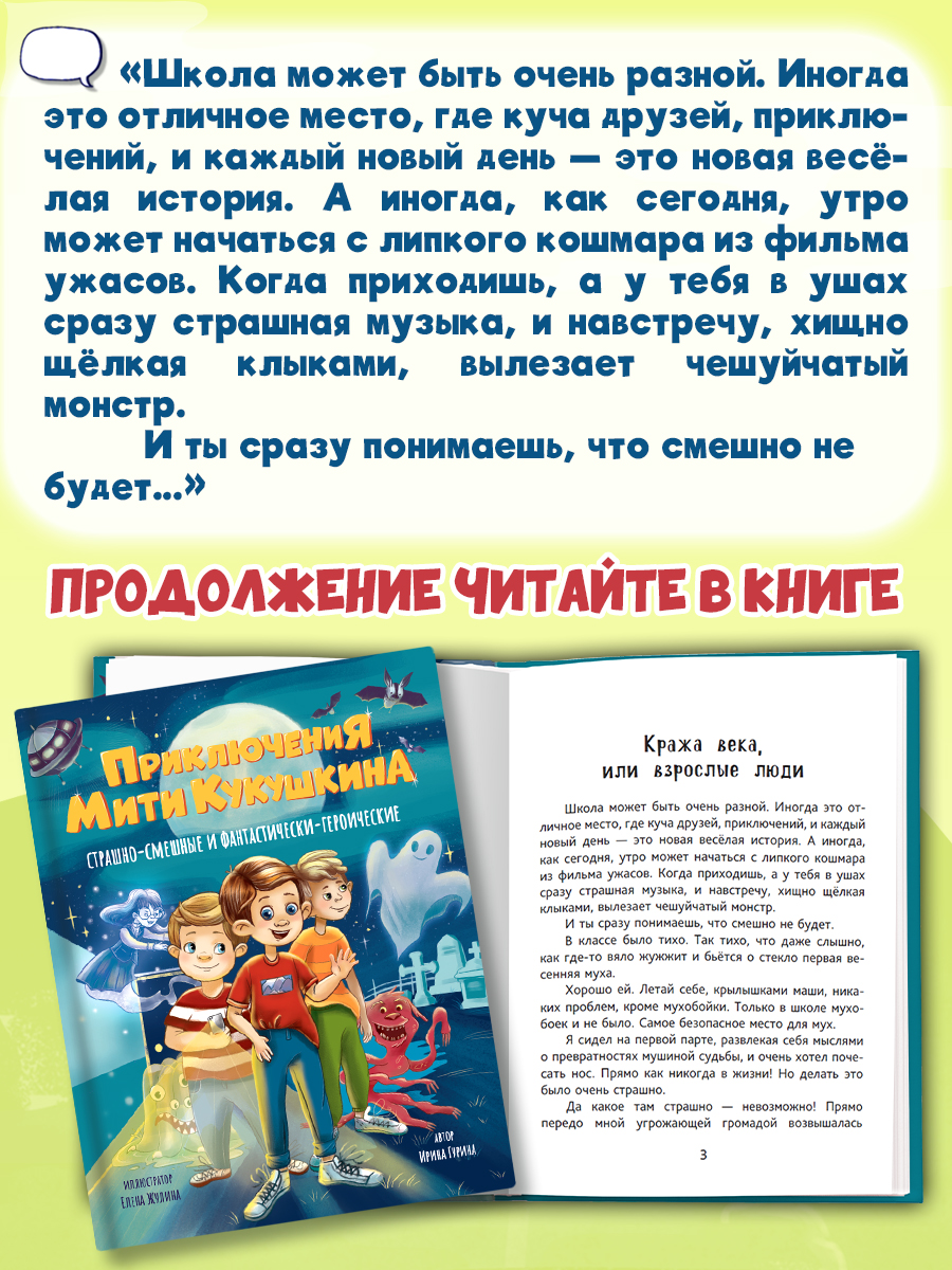 Книга Проф-Пресс смешные рассказы для детей. Приключения Мити Кукушкина. 144 стр - фото 5