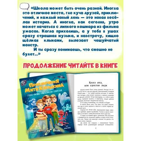 Книга Проф-Пресс смешные рассказы для детей. Приключения Мити Кукушкина. 144 стр