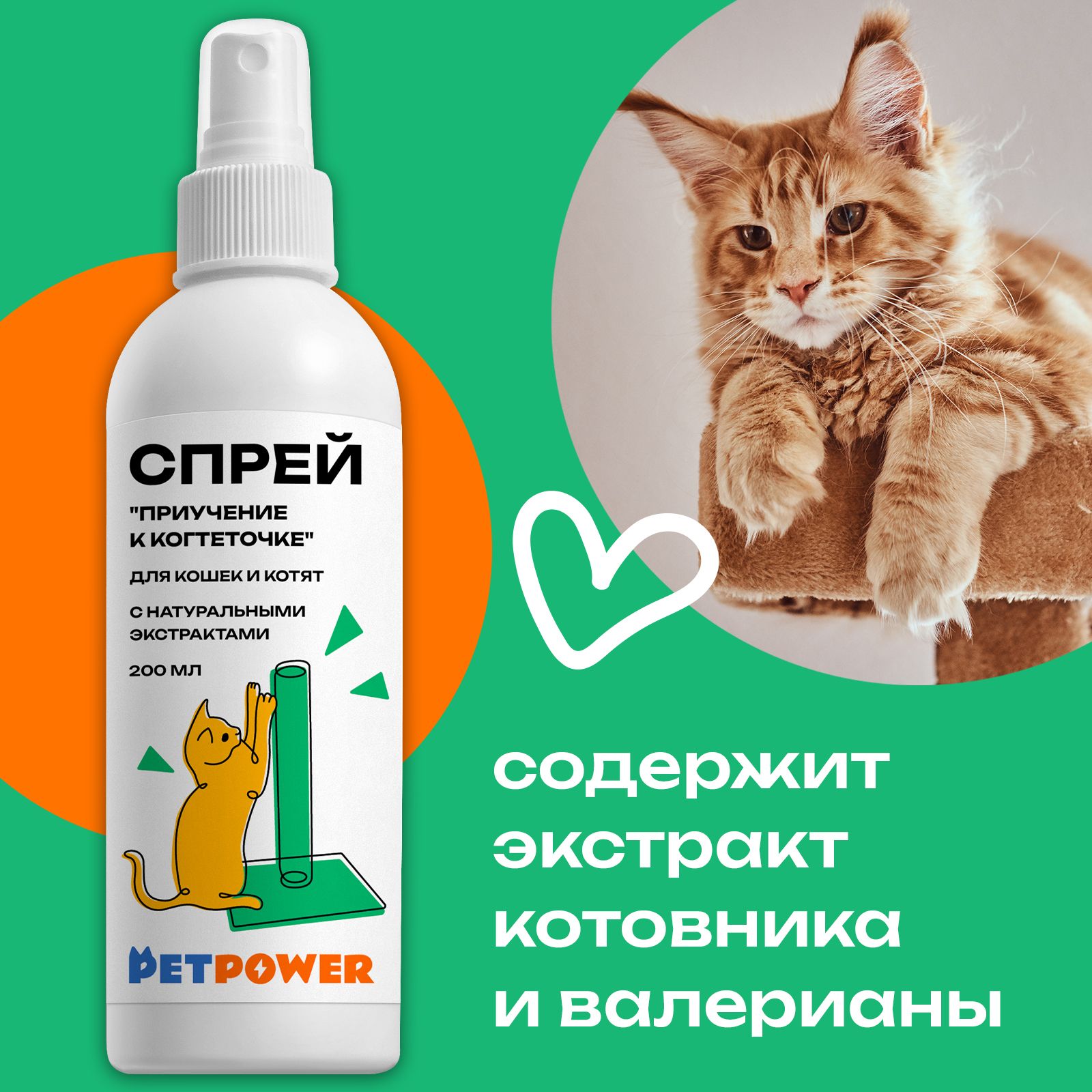 Спрей PETPOWER приучение к когтеточке - фото 5