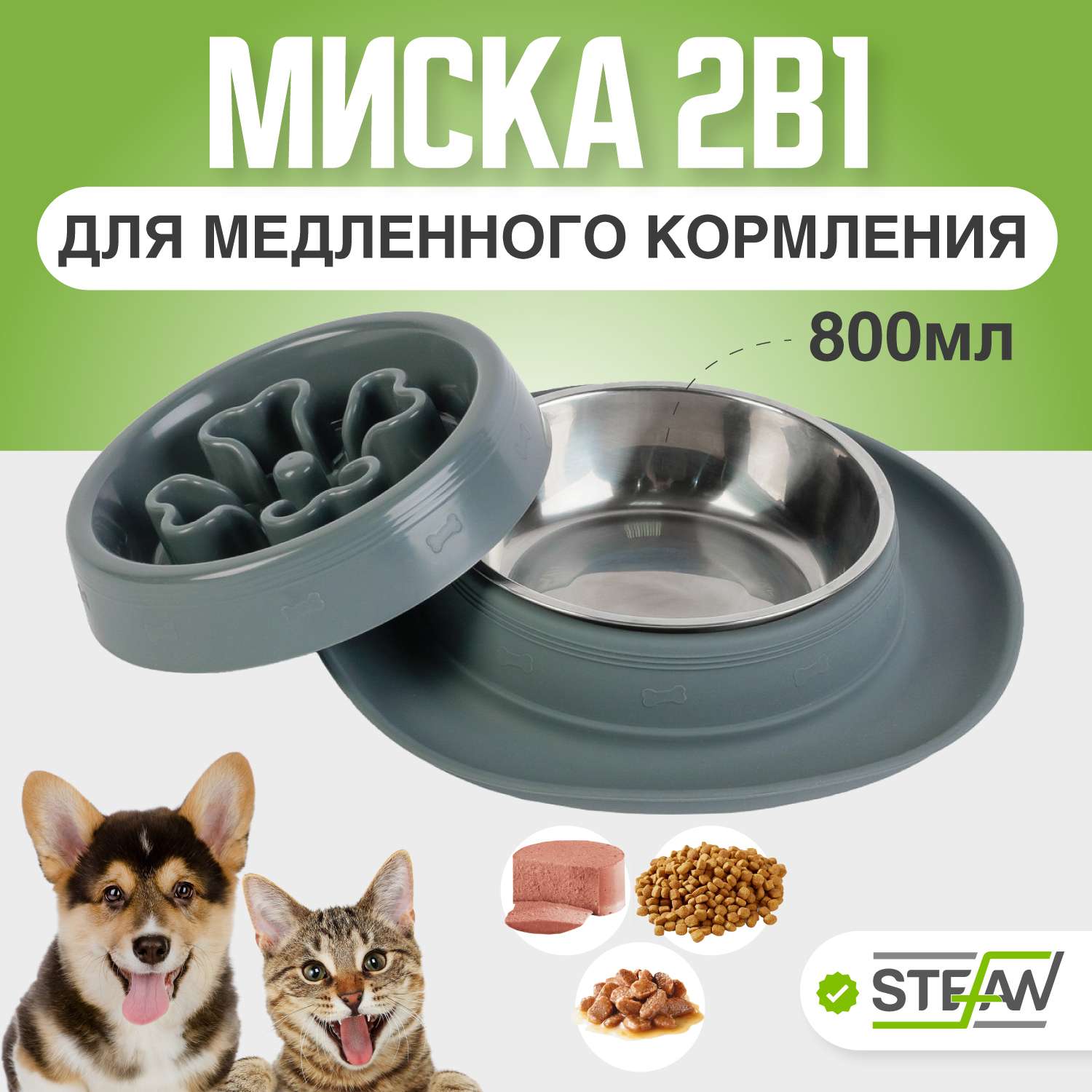 Миска для собак и кошек Stefan силиконовая в комплекте секция для медленного поедания корма 550мл размер L 1х800 мл серая - фото 1