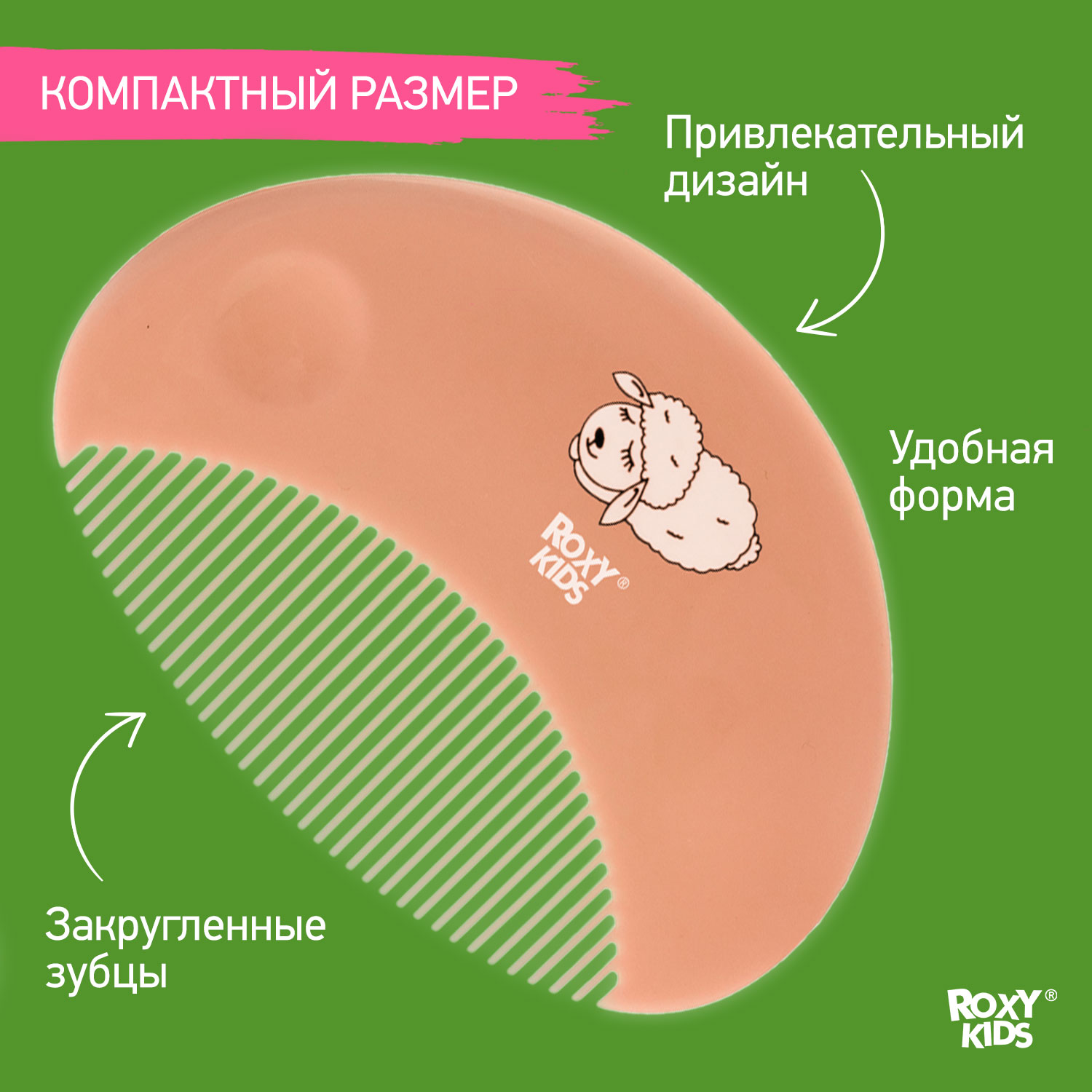 Набор ROXY-KIDS Расческа-щетка детская с мягким ворсом и гребешок цвет персиковый - фото 4