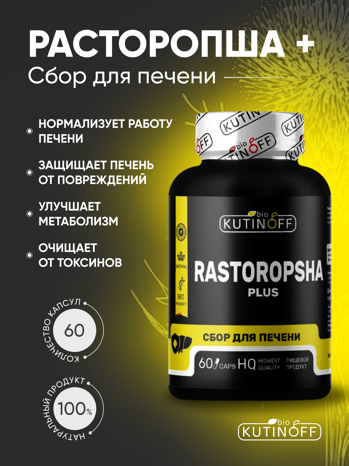 Сбор для печени Kutinoff Bio 60 капсул - фото 2