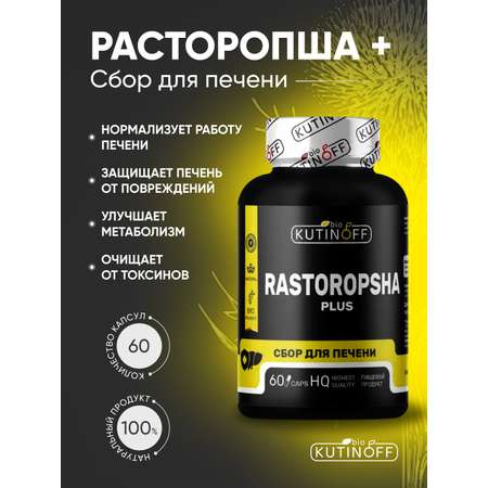 Сбор для печени Kutinoff Bio 60 капсул