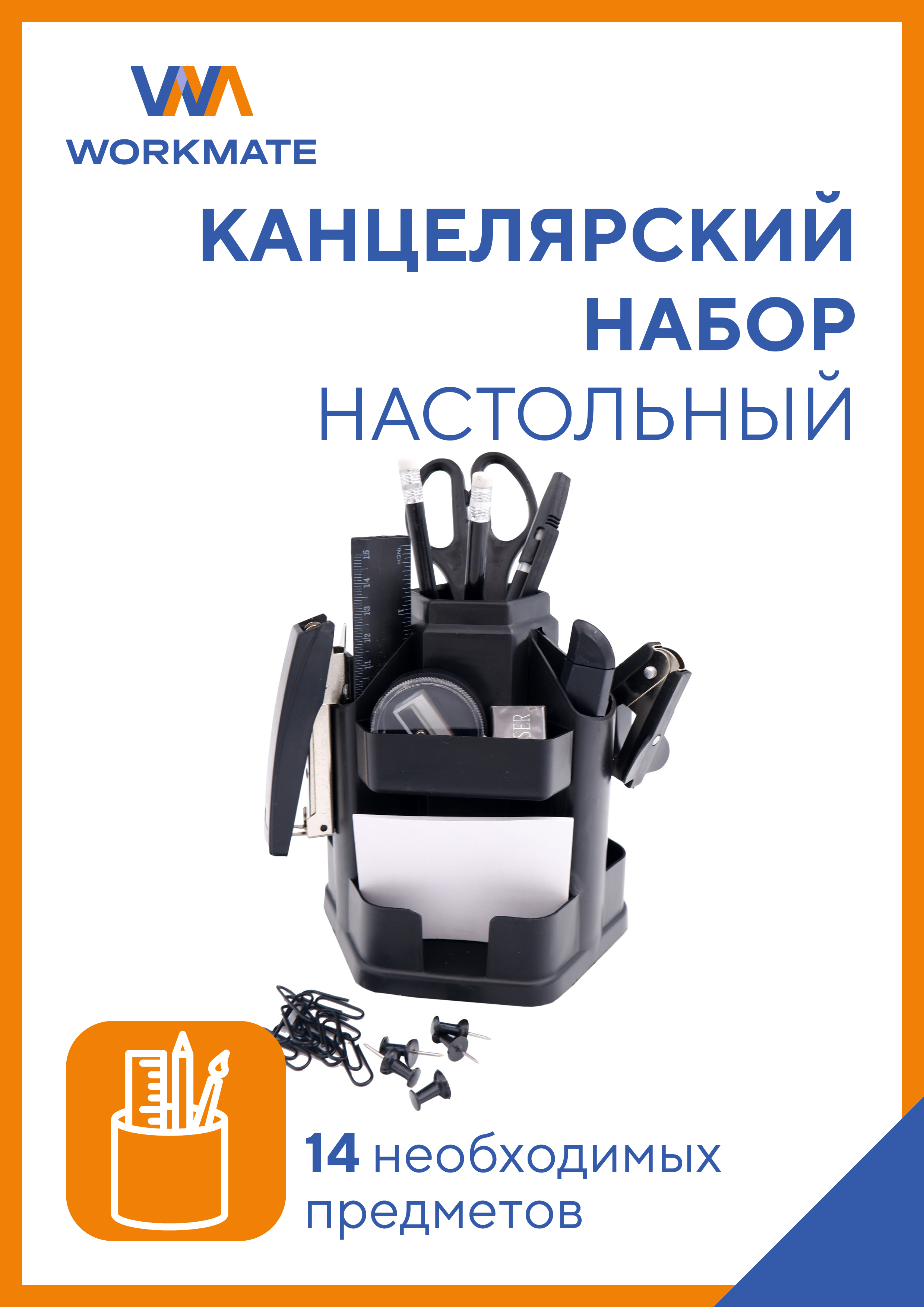 Канцелярский настольный набор WORKMATE Вращающийся черный 14 предметов 14-6540 - фото 1