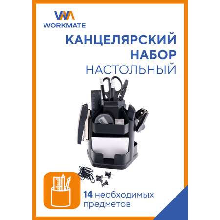 Канцелярский настольный набор WORKMATE Вращающийся черный 14 предметов 14-6540