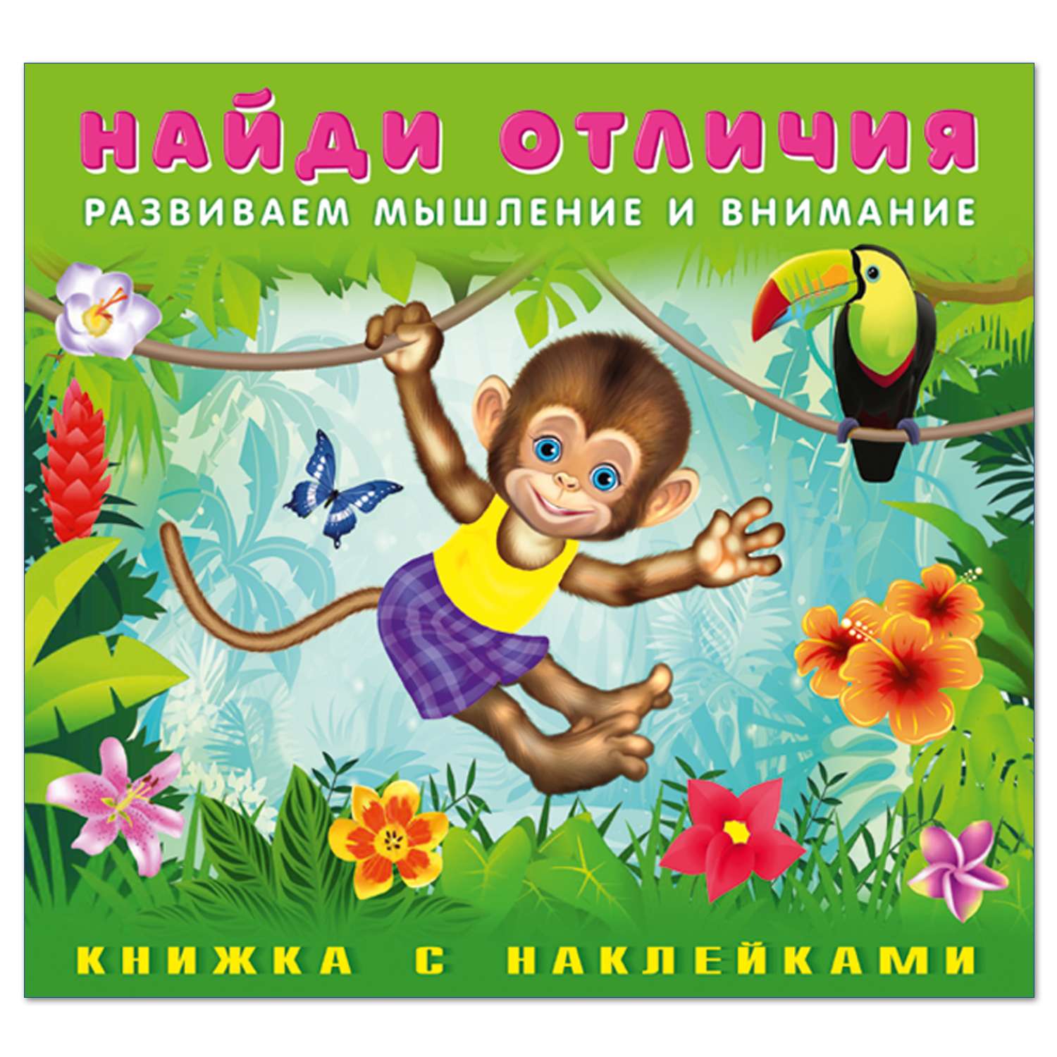 Комплект книг с наклейками Фламинго Найди отличия Детские Развивающие игры для малышей Комплект из 4 книг - фото 12