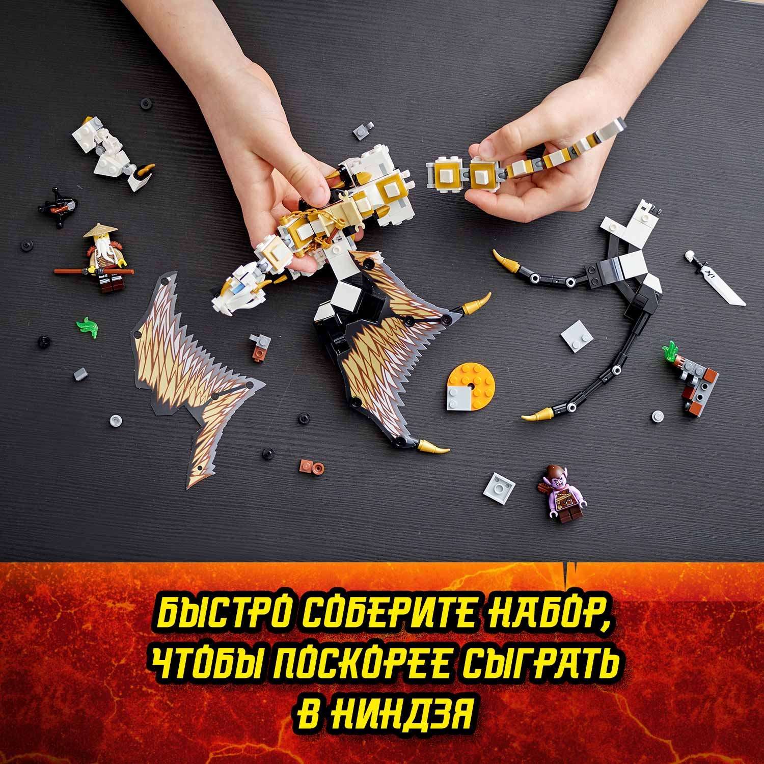 Конструктор LEGO Ninjago Боевой дракон Мастера Ву 71718 - фото 4