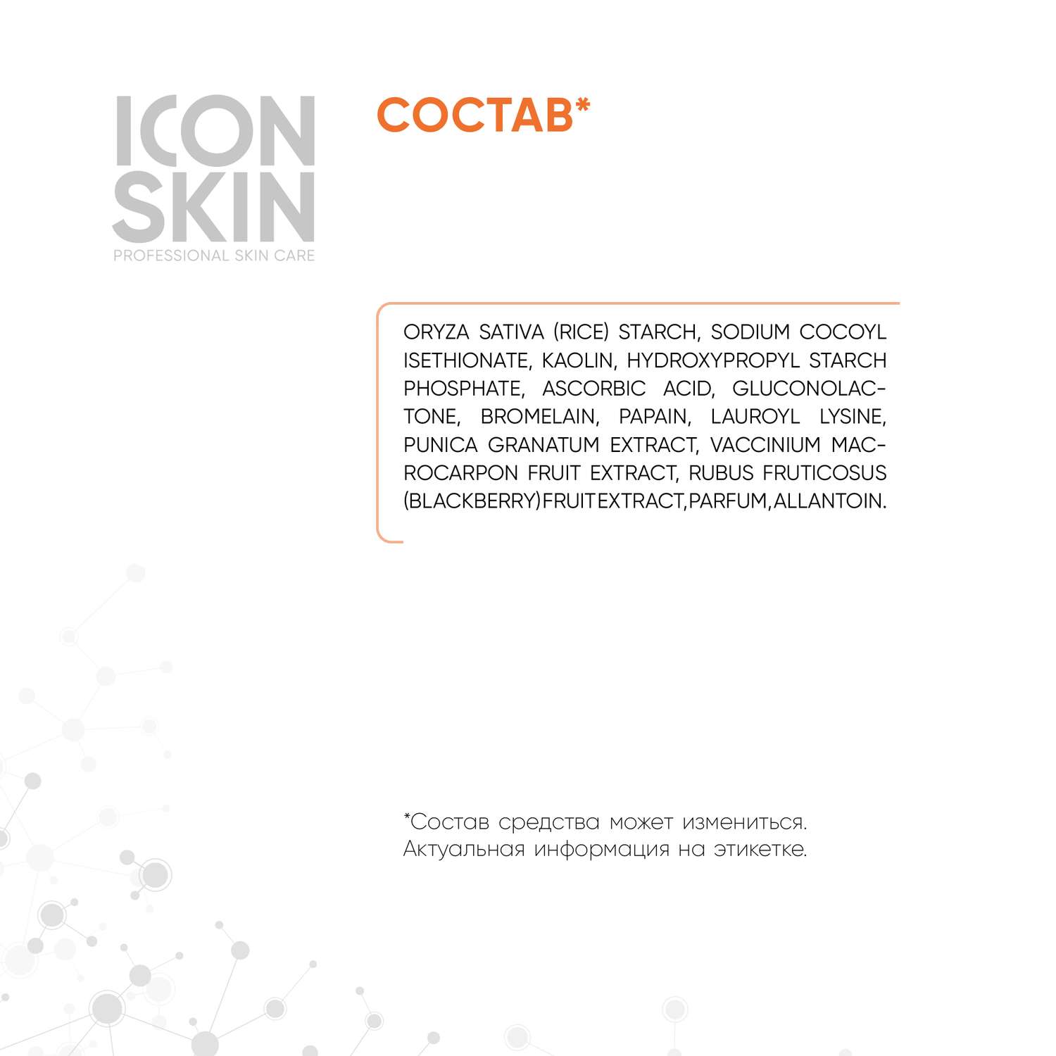 Icon skin состав