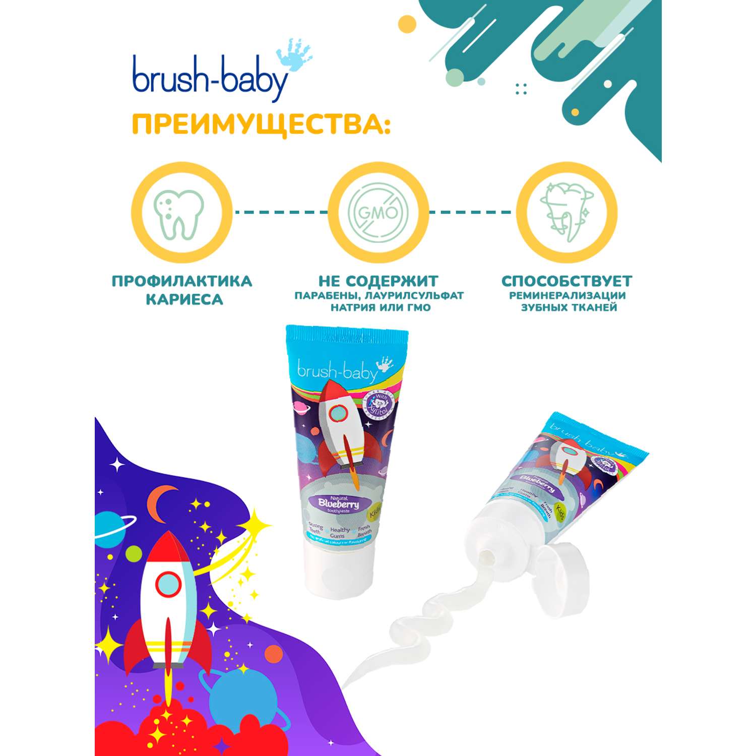 Зубная паста Brush-Baby Blueberry 3+ - фото 2