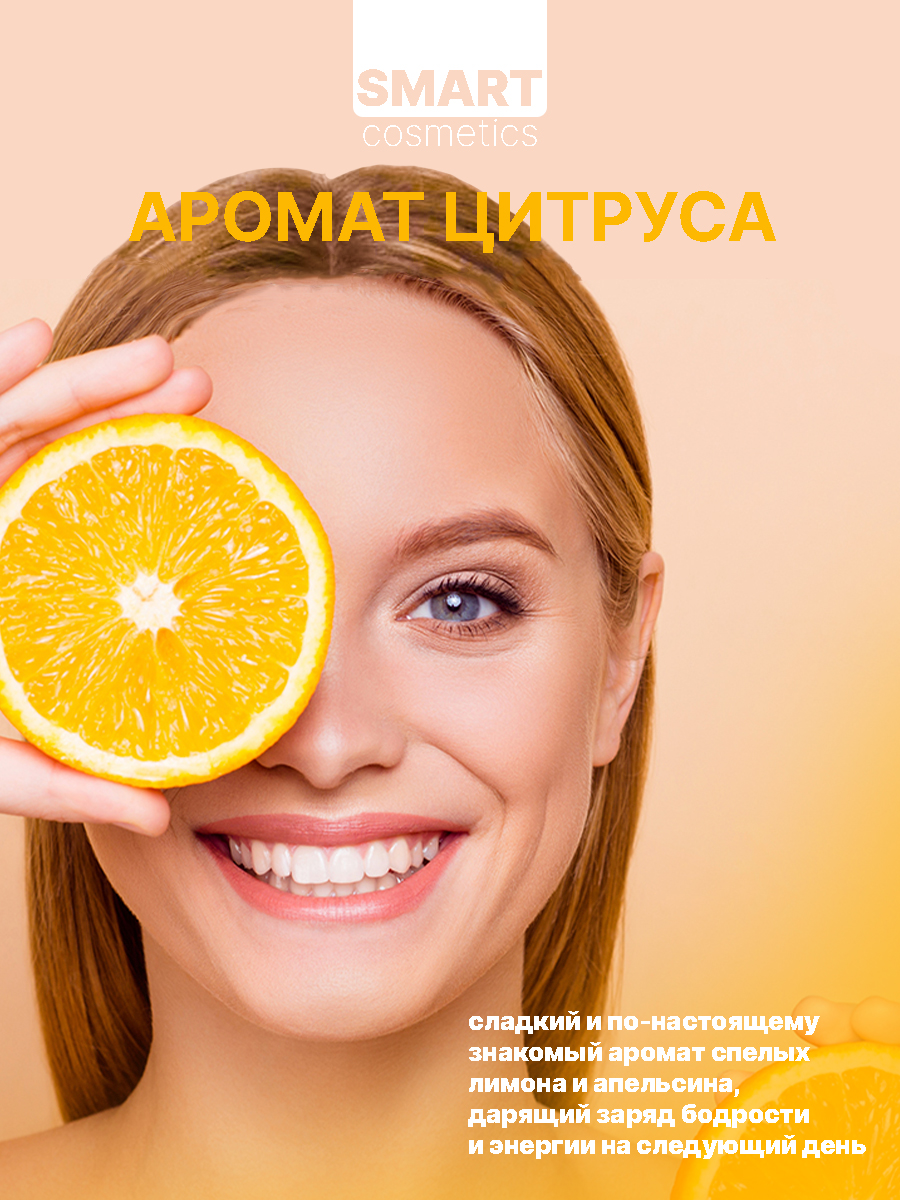 Соль Smart Cosmetics Shining CITRUS - фото 3