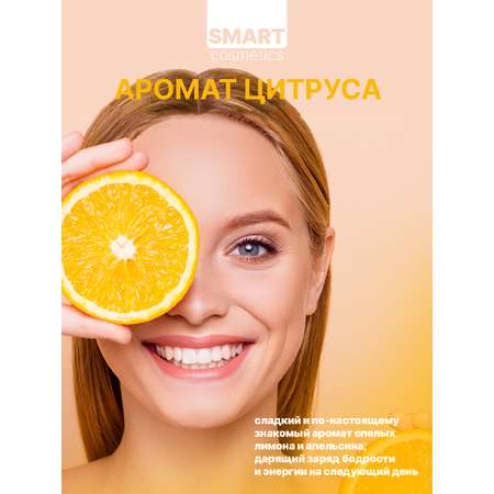 Соль Smart Cosmetics Shining CITRUS