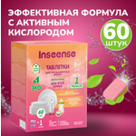 Таблетки INSEENSE для посудомоечных машин 60 шт