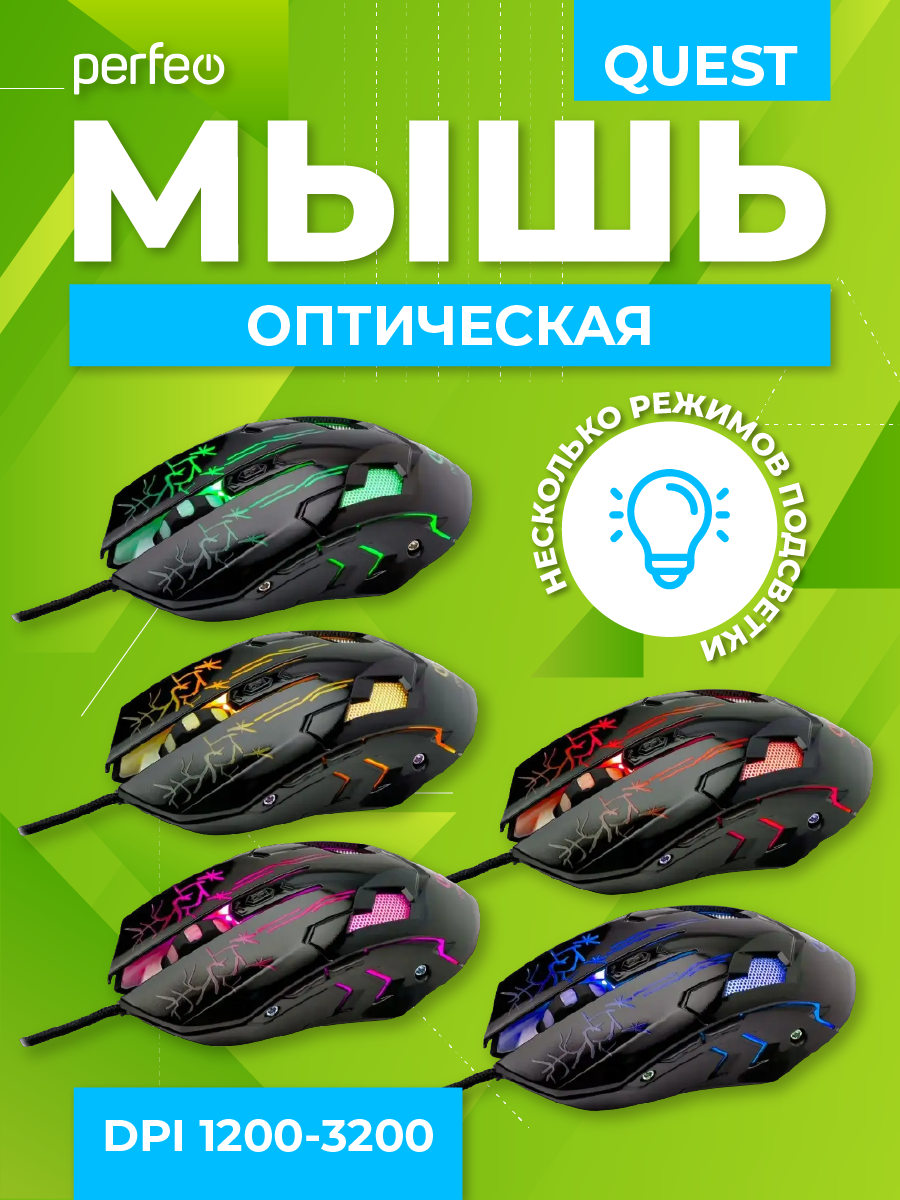 Мышь проводная Perfeo QUEST 6 кнопок USB чёрная GAME DESIGN подсветка 6 цветов - фото 3