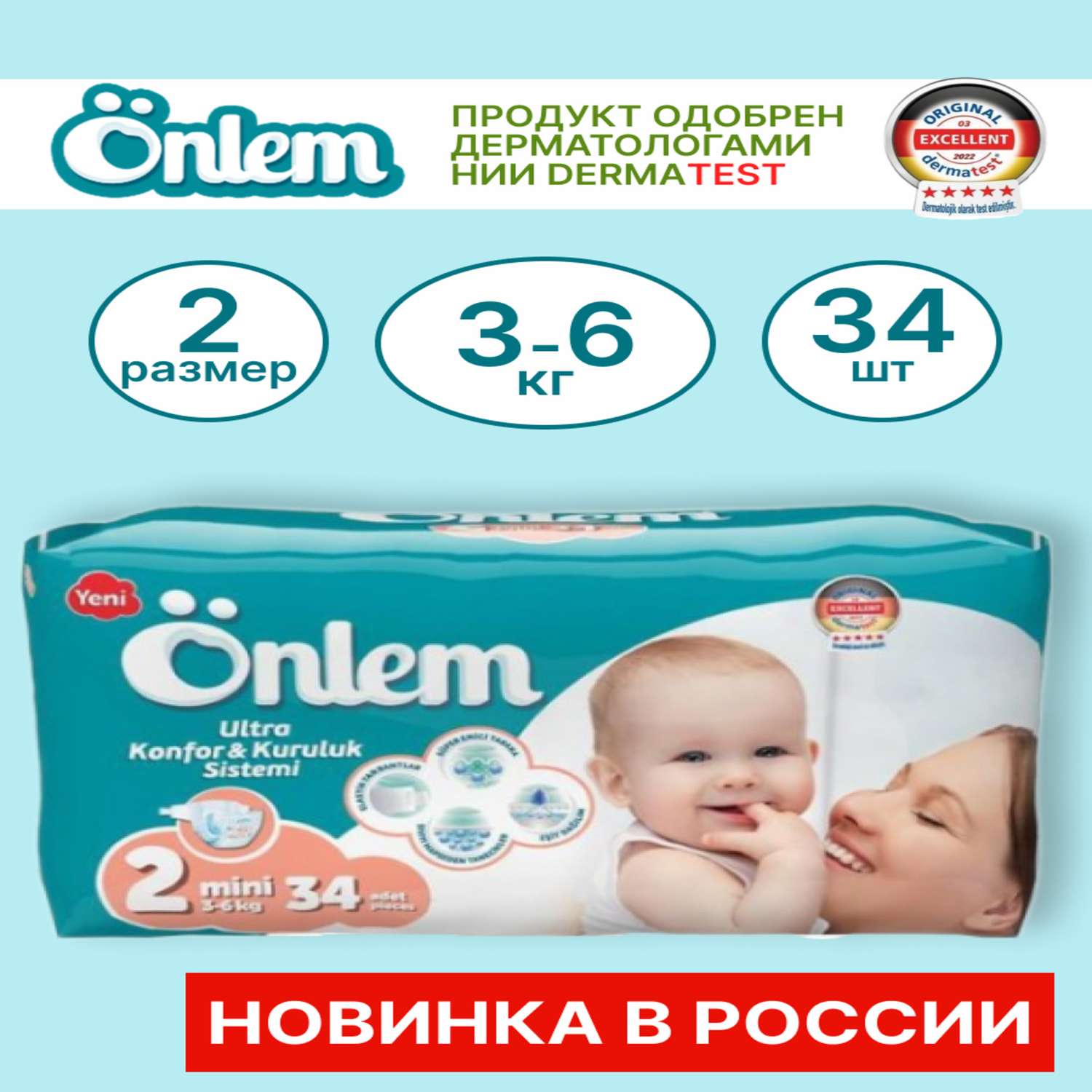 Подгузники Onlem Ultra Comfort Dry System для детей 2 3-6 кг 34 шт - фото 2