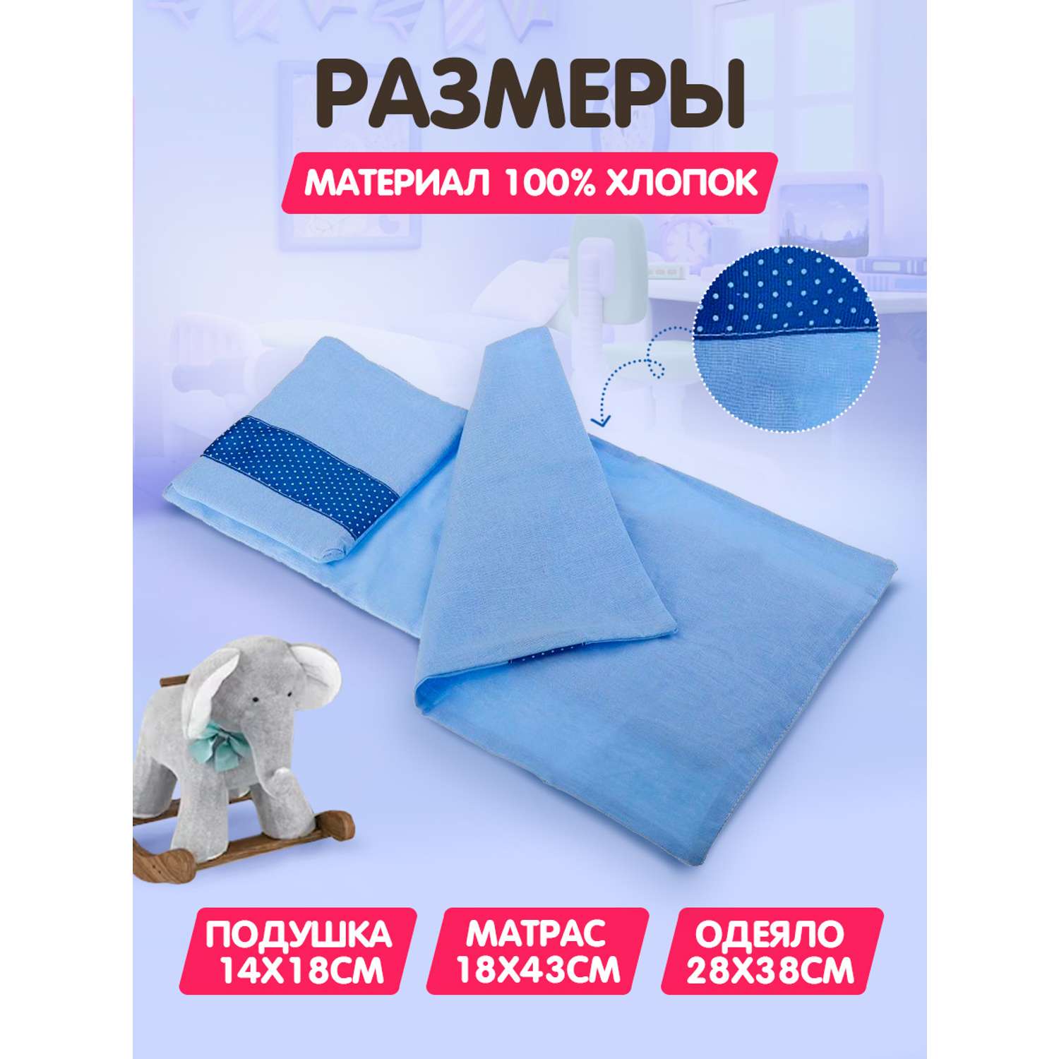 Комплект постельного белья Тутси для куклы голубой 125-2020/г - фото 1