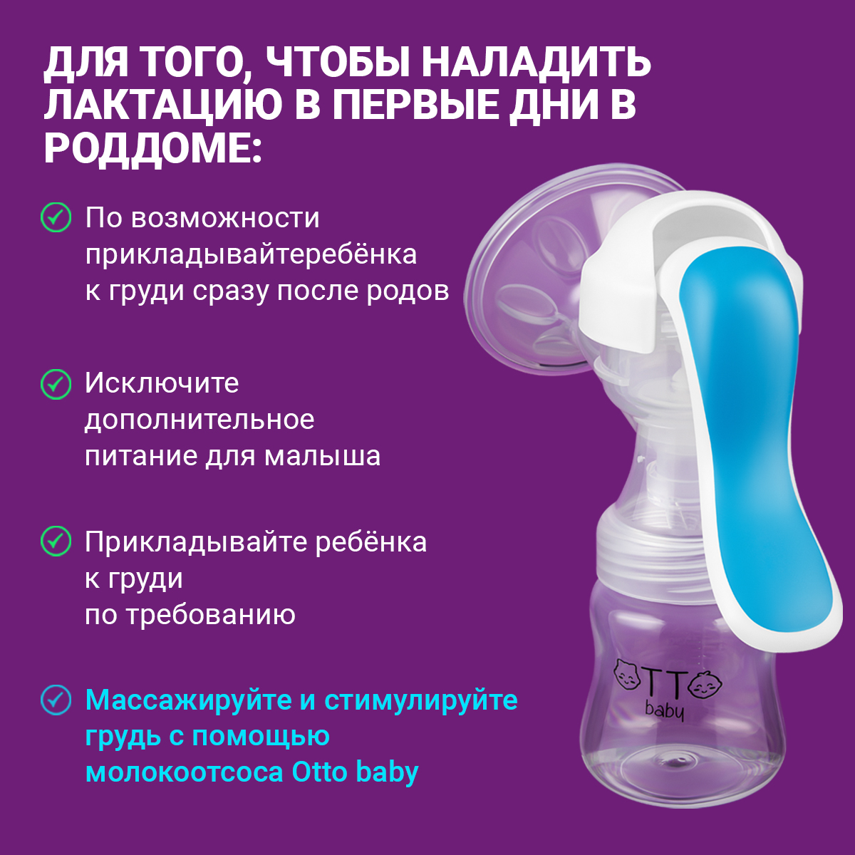 Молокоотсос Otto Baby ручной механический с бутылочкой и соской для кормления новорожденных OTB-7225 - фото 7