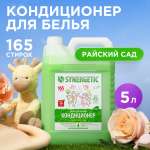 Кондиционер для белья SYNERGETIC Райский сад гипоаллергенный 5 л