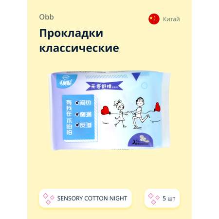 Прокладки классические OBB sensory cotton night 5 шт