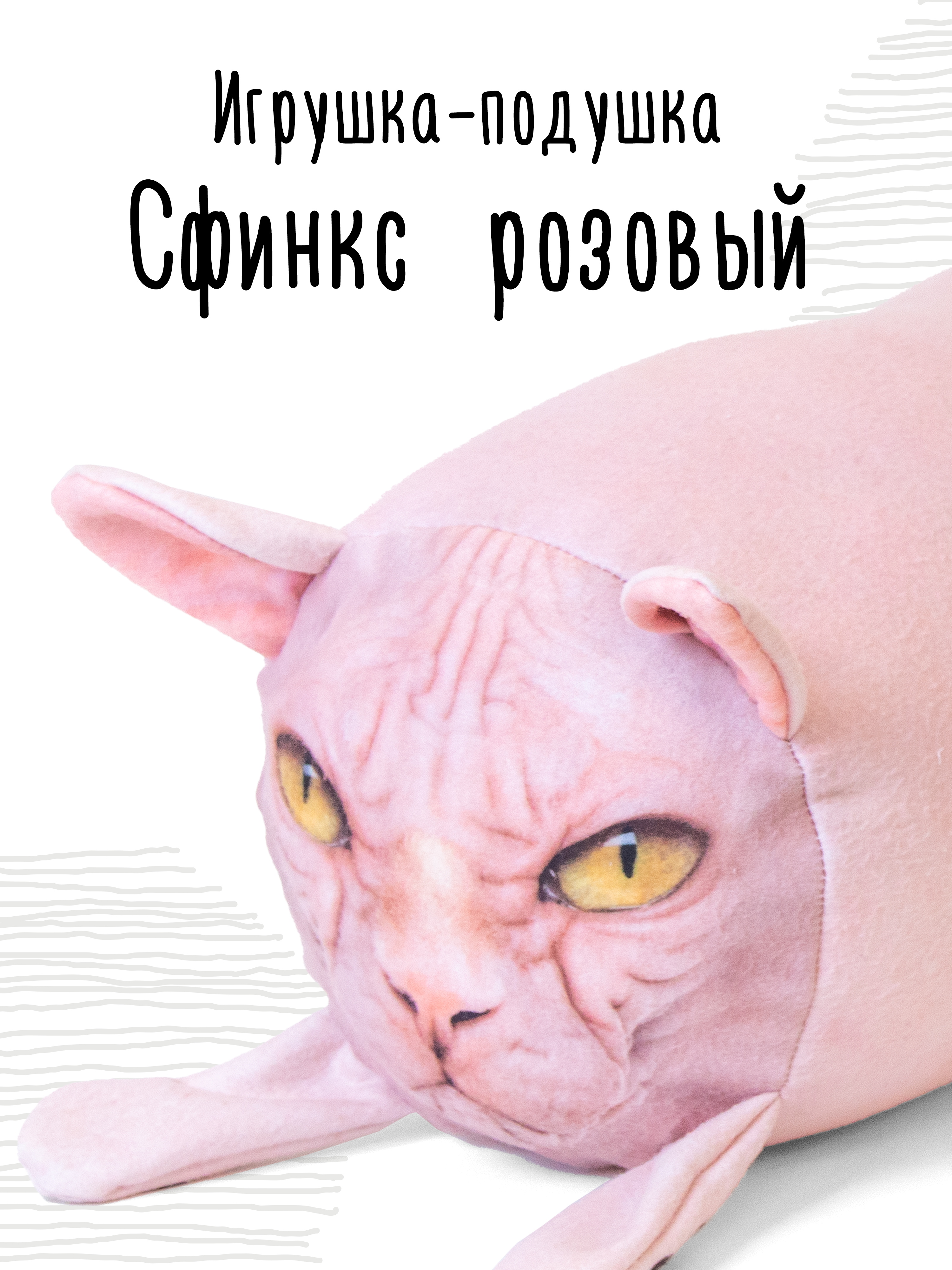Розовый сфинкс