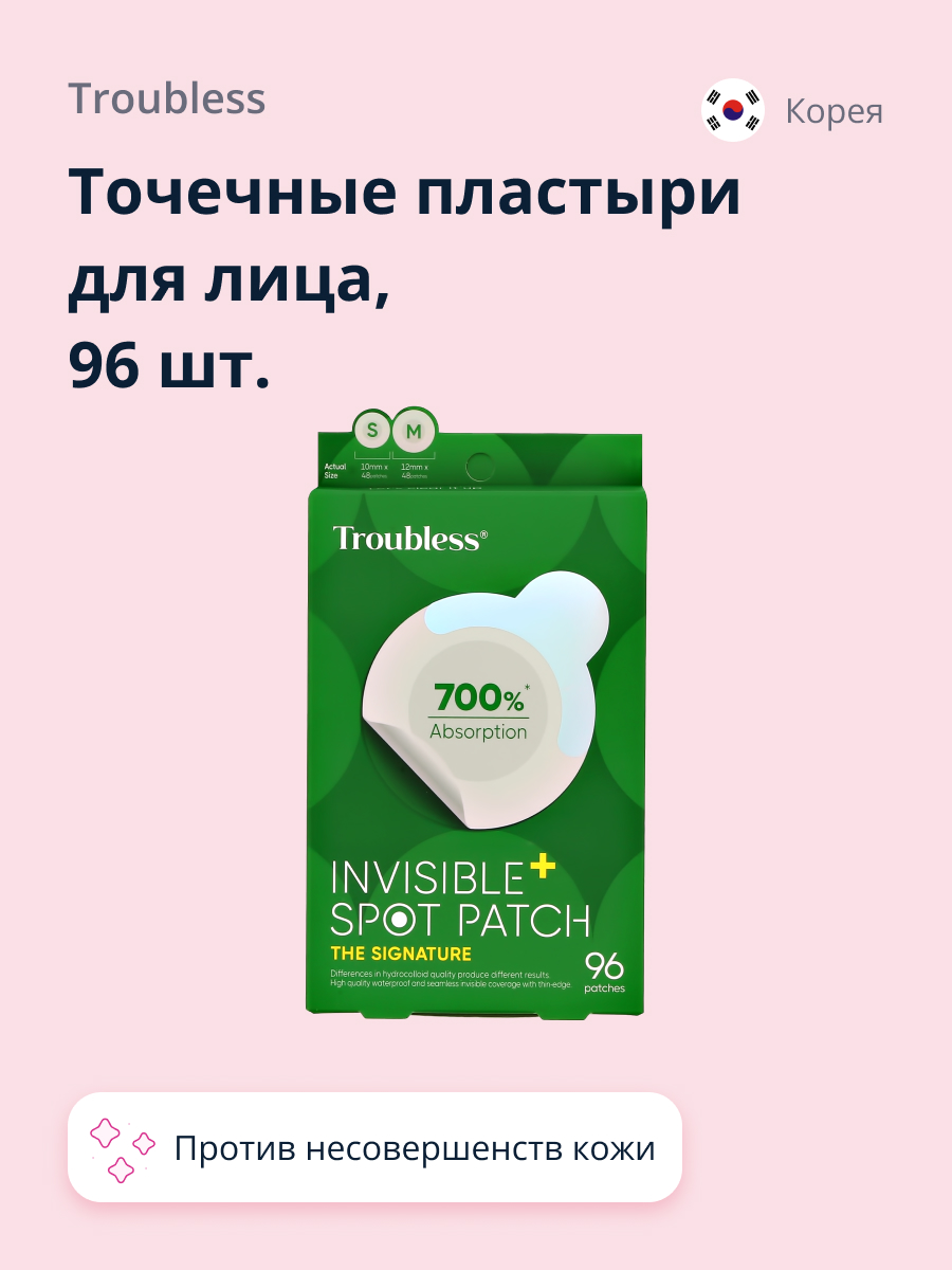 Точечные пластыри Troubless против несовершенств кожи 96 шт. - фото 1