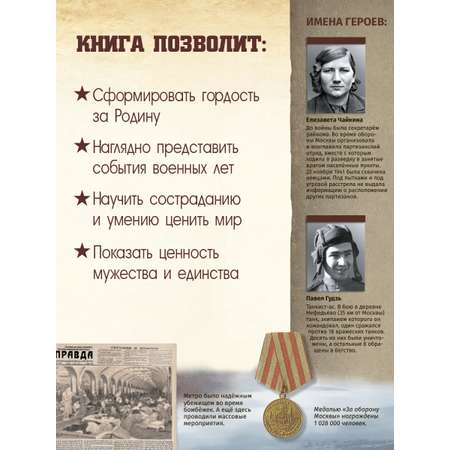 Детская книга энциклопедия Города герои Malamalama Энциклопедия для детей Великая отечественная война