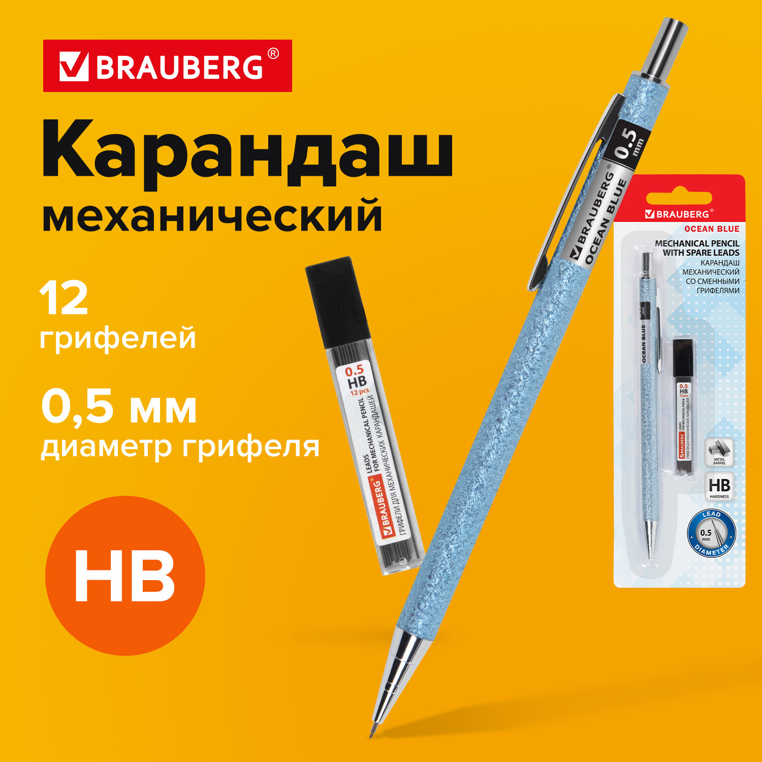 Карандаш механический Brauberg автоматический 0.5 мм с набором грифелей 12 штук - фото 2