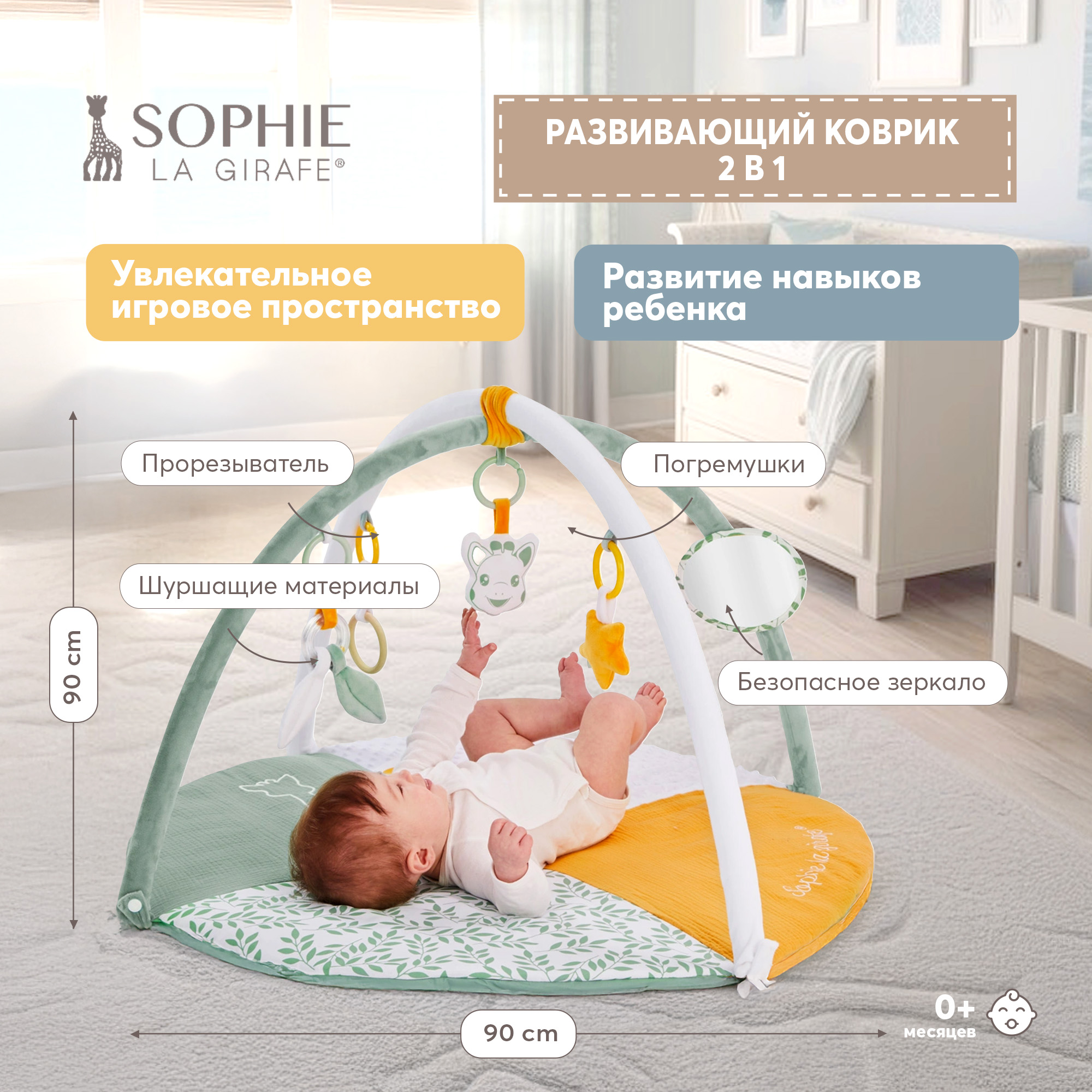 Коврик Sophie la girafe Игровой с дугой 010410 - фото 2