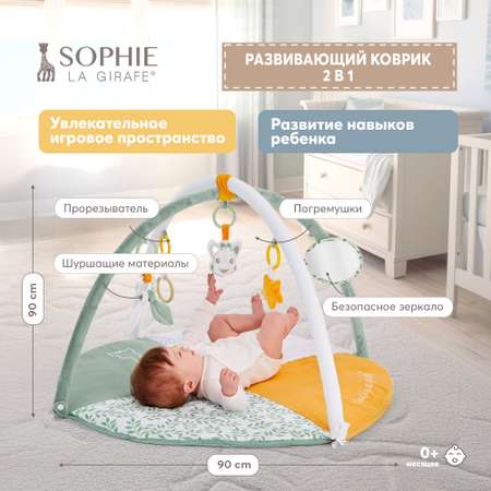 Коврик Sophie la girafe Игровой с дугой 010410