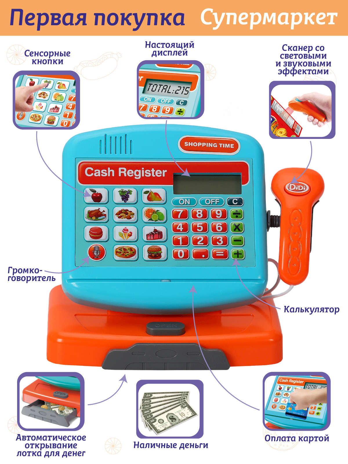 Игровой набор детский ДЖАМБО касса для девочек с калькулятором микрофоном и сканером JB0208182 - фото 3