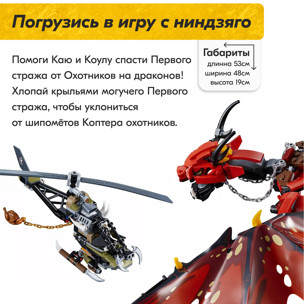 Игрушка LX Конструктор Ninjago Первый страж 940 деталей - фото 3