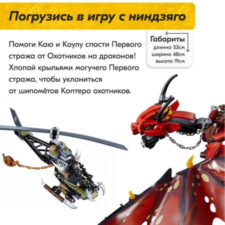 Игрушка LX Конструктор Ninjago Первый страж 940 деталей