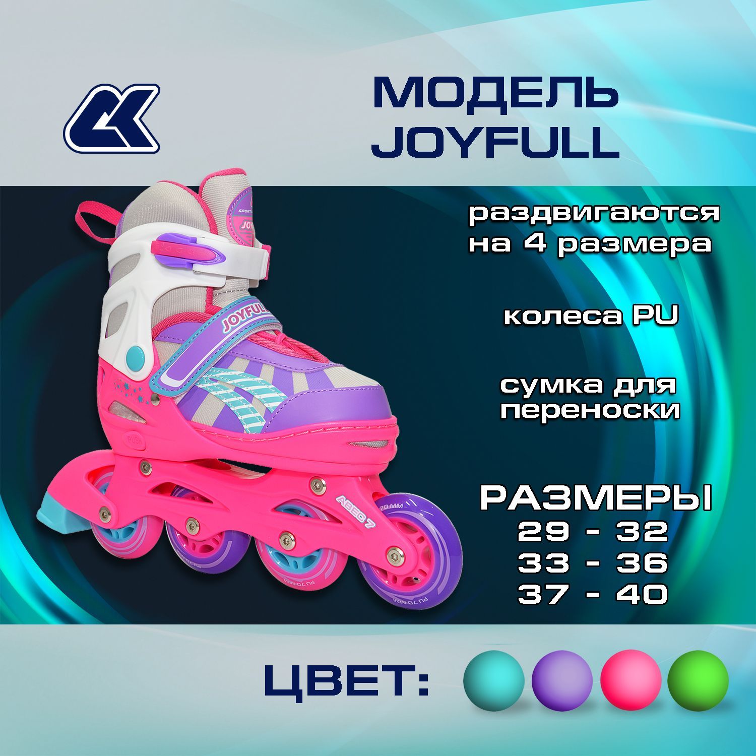 Раздвижные роликовые коньки Sport Collection JOYFULL Pink размер M 33 - 36 - фото 2