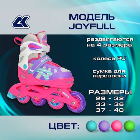 Раздвижные роликовые коньки Sport Collection JOYFULL Pink размер M 33 - 36