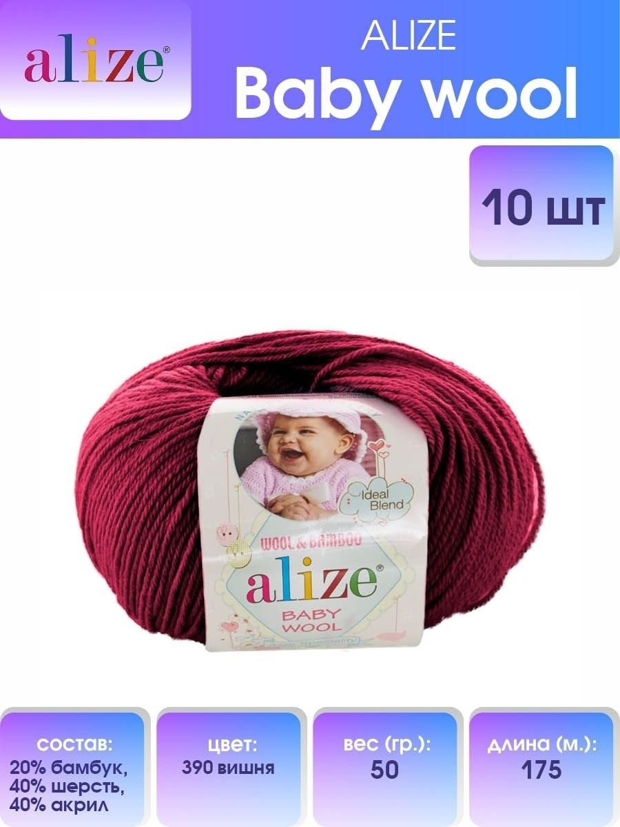 Пряжа для вязания Alize baby wool бамбук шерсть акрил мягкая 50 гр 175 м 390 вишня 10 мотков - фото 1