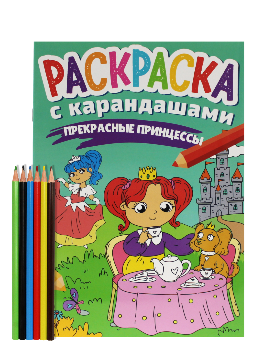 Раскраска Проф-Пресс С карандашами. Прекрасные принцессы - фото 1