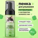 Пенка для умывания Meikuneko проблемной кожи Organic green tea