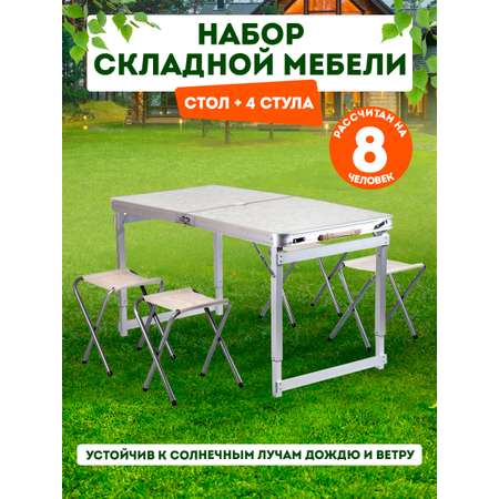 Набор складной мебели BABY STYLE в комплекте стол и 4 стула