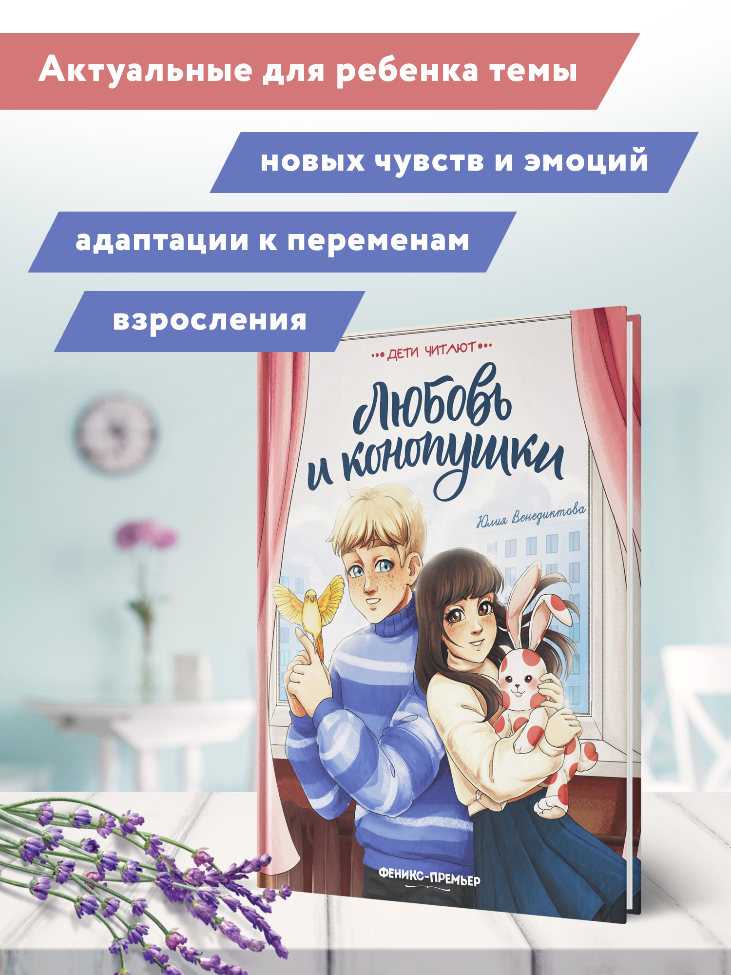 Книга Феникс Премьер Любовь и конопушки. История первой любви - фото 3