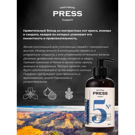 Шампунь для волос № 15 Press Gurwitz Perfumerie парфюмированный с нотами ириса инжира и сандала безсульфатный