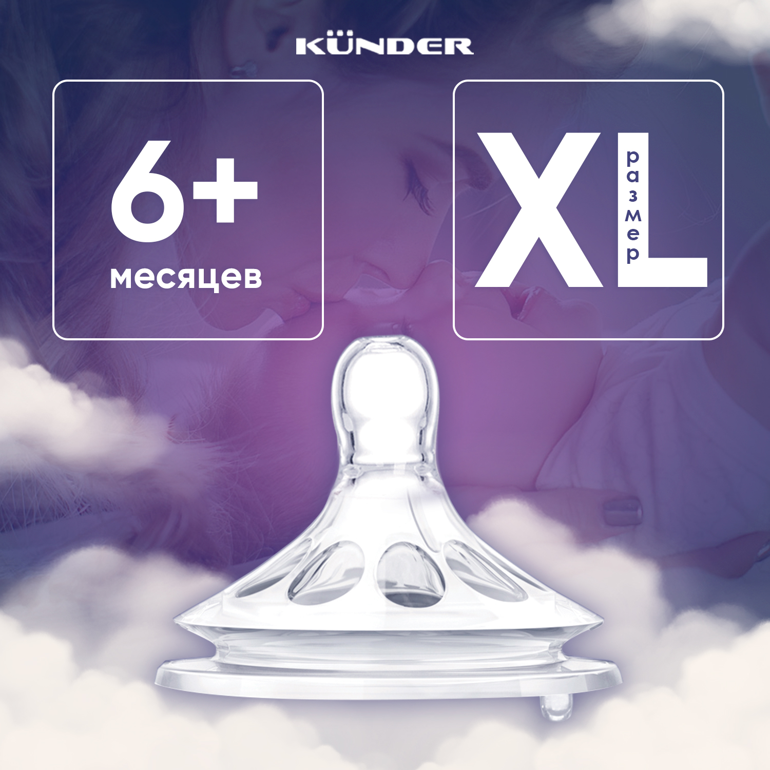 Соска KUNDER с лепестками антиколикова диаметр 5см размер XL (6м+) - фото 1