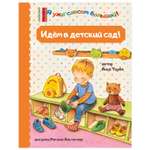 Книга Идем в детский сад