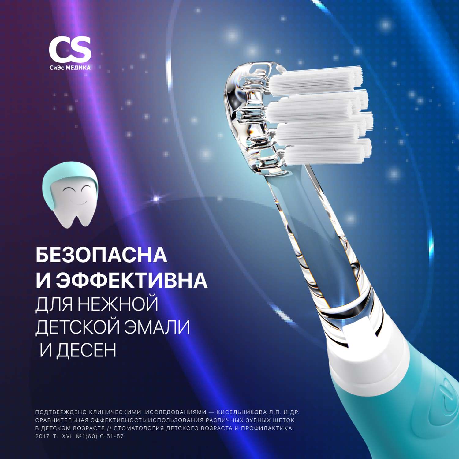 Электрическая зубная щетка CS MEDICA CS-561 Kids голубая - фото 5