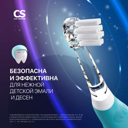 Электрическая зубная щетка CS MEDICA CS-561 Kids голубая