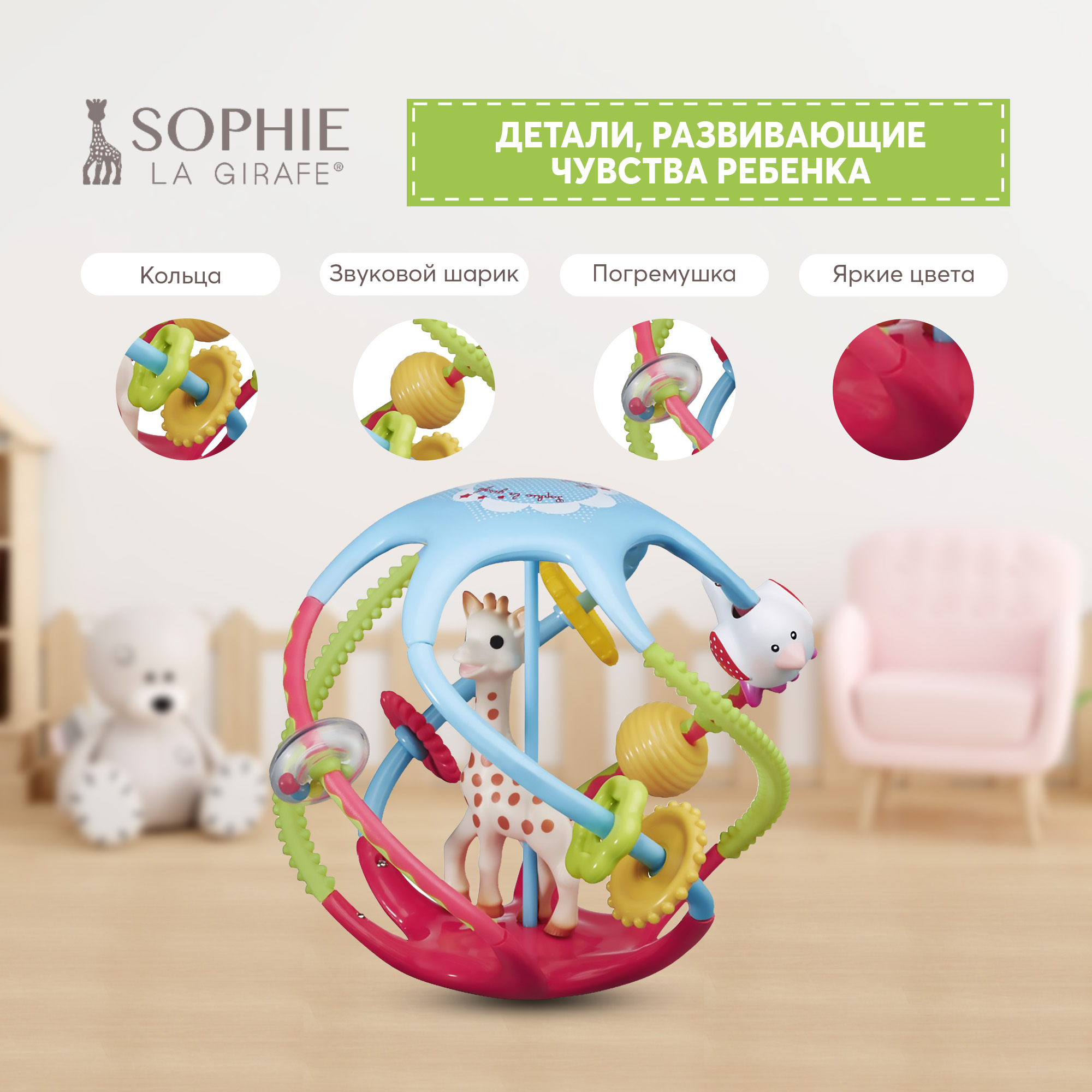 Игрушка развивающая Sophie la girafe Вращающийся мяч 230788 - фото 2