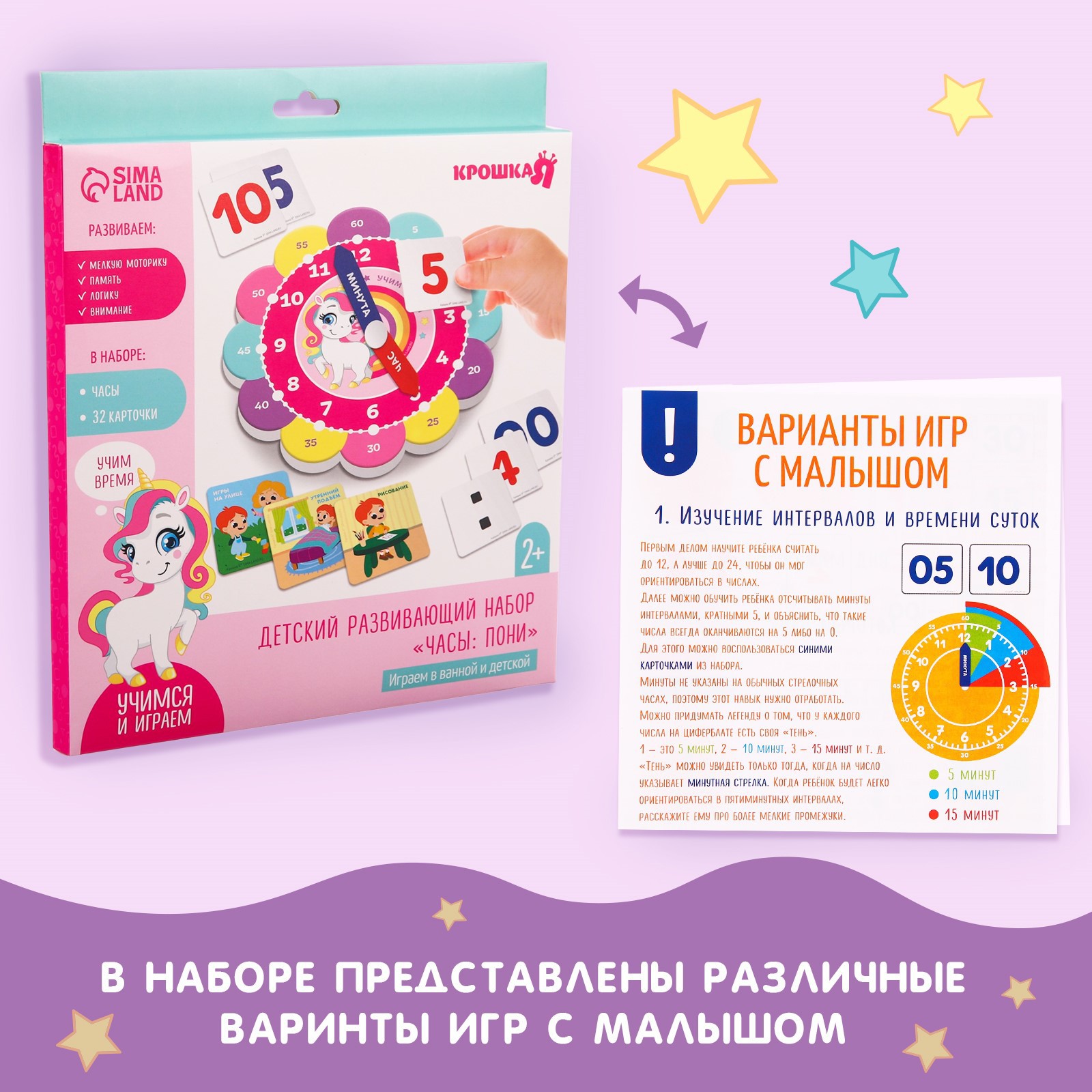 Развивающий игровой набор Крошка Я «Часы Пони» - фото 5